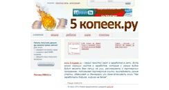 Desktop Screenshot of 5-kopeek.ru